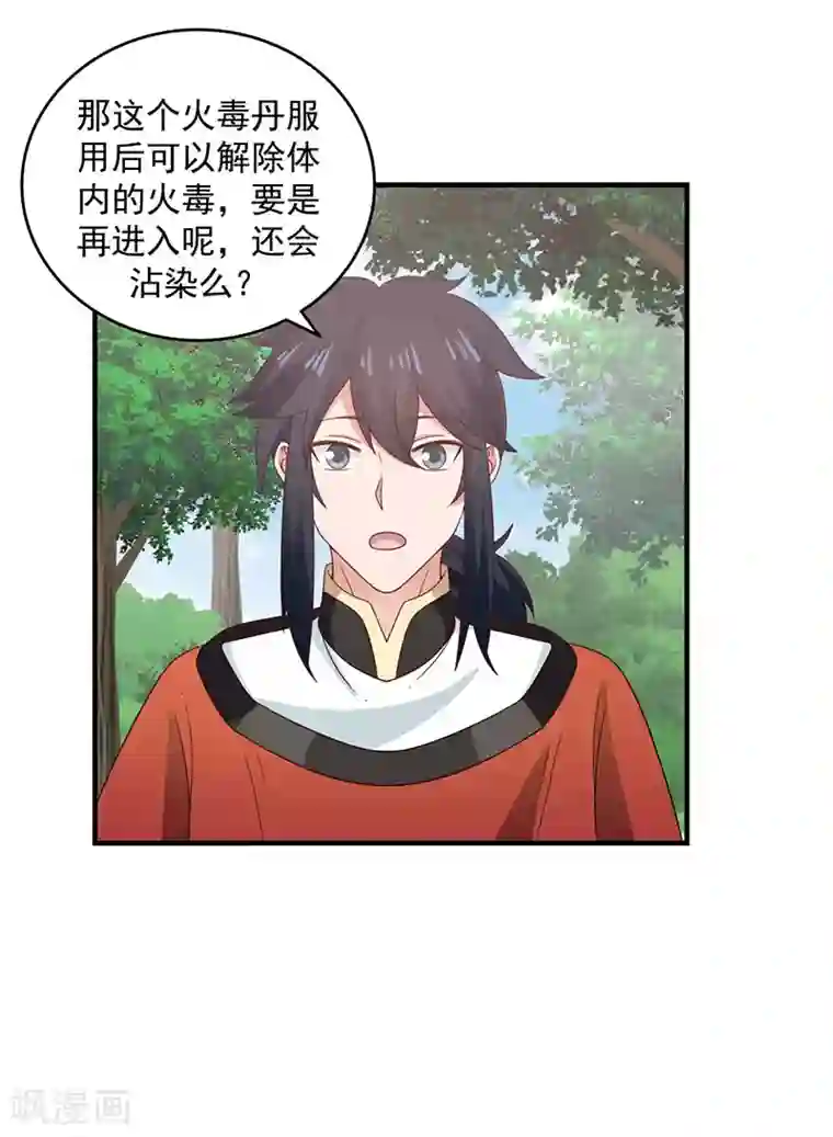 混沌丹神第101话 妖鳄岛