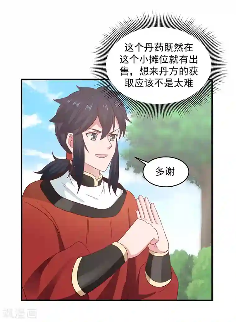 混沌丹神第101话 妖鳄岛