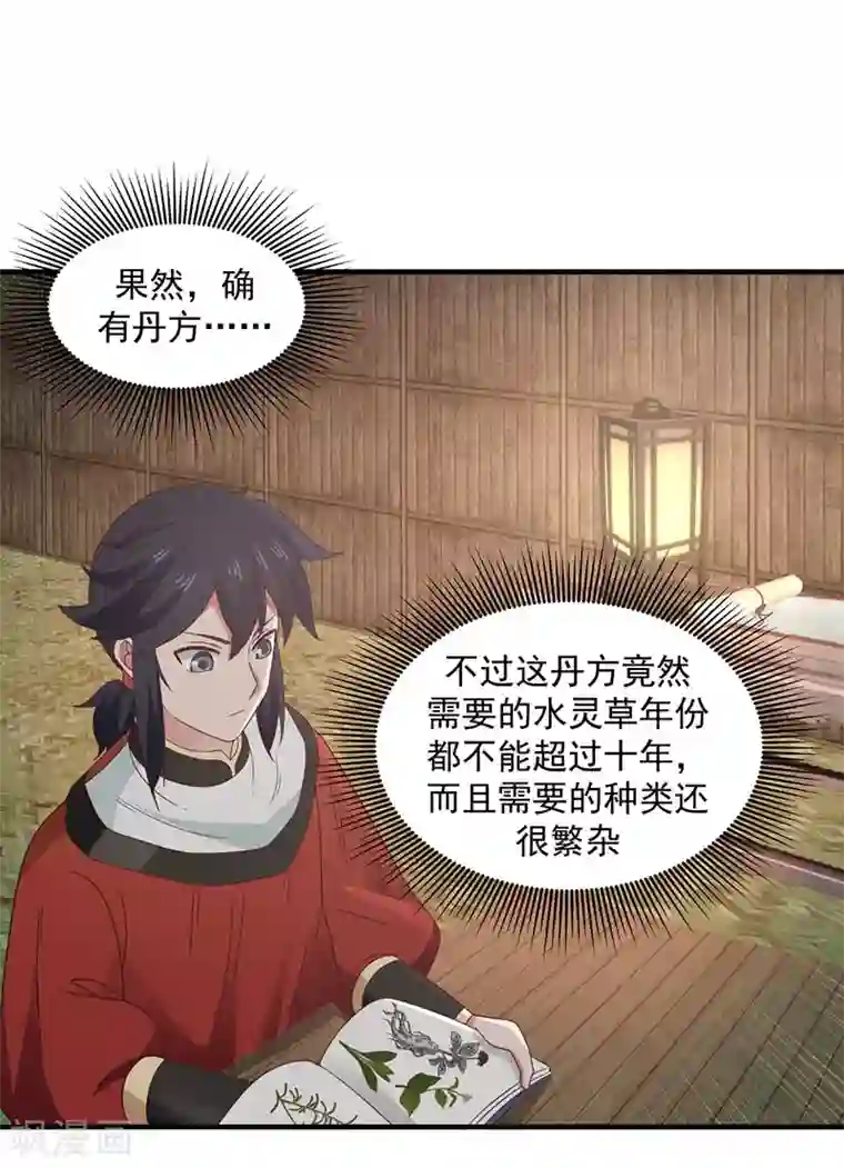 混沌丹神第101话 妖鳄岛