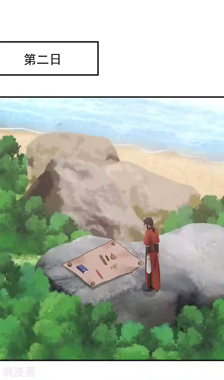 混沌丹神第101话 妖鳄岛