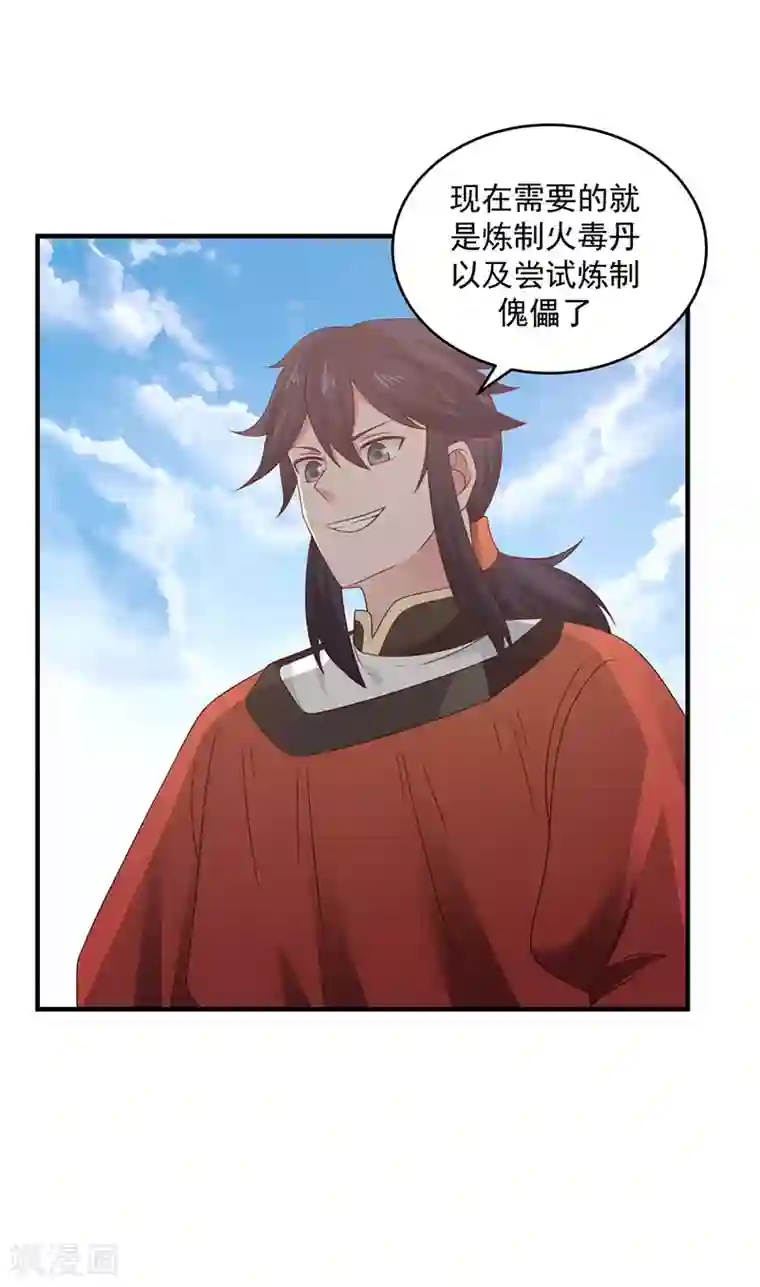 混沌丹神第101话 妖鳄岛