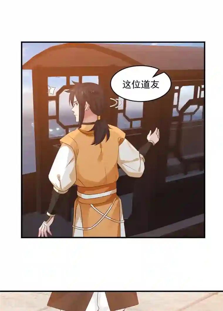 混沌丹神第102话 回程