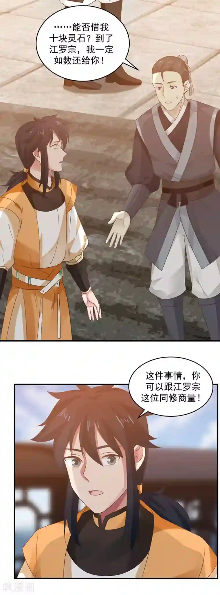 混沌丹神第102话 回程