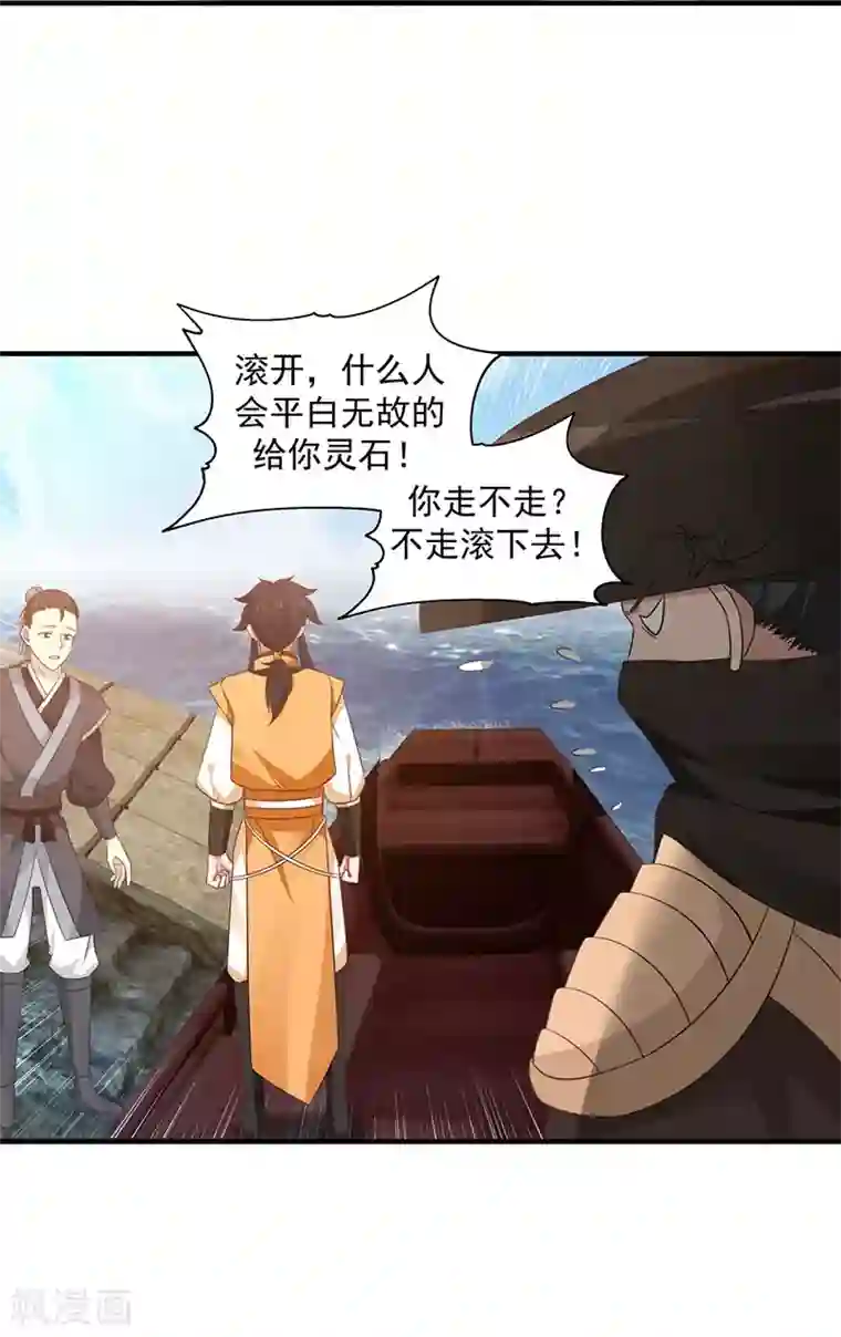 混沌丹神第102话 回程