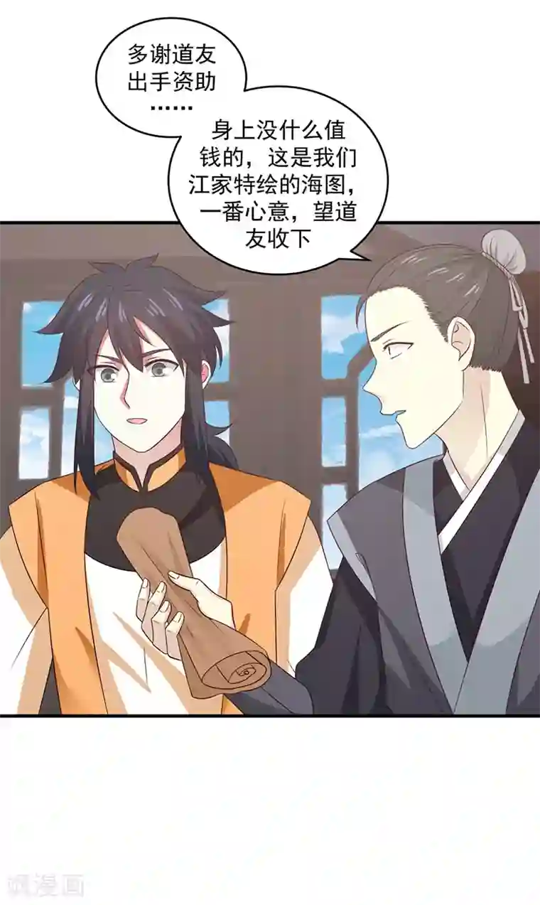 混沌丹神第102话 回程