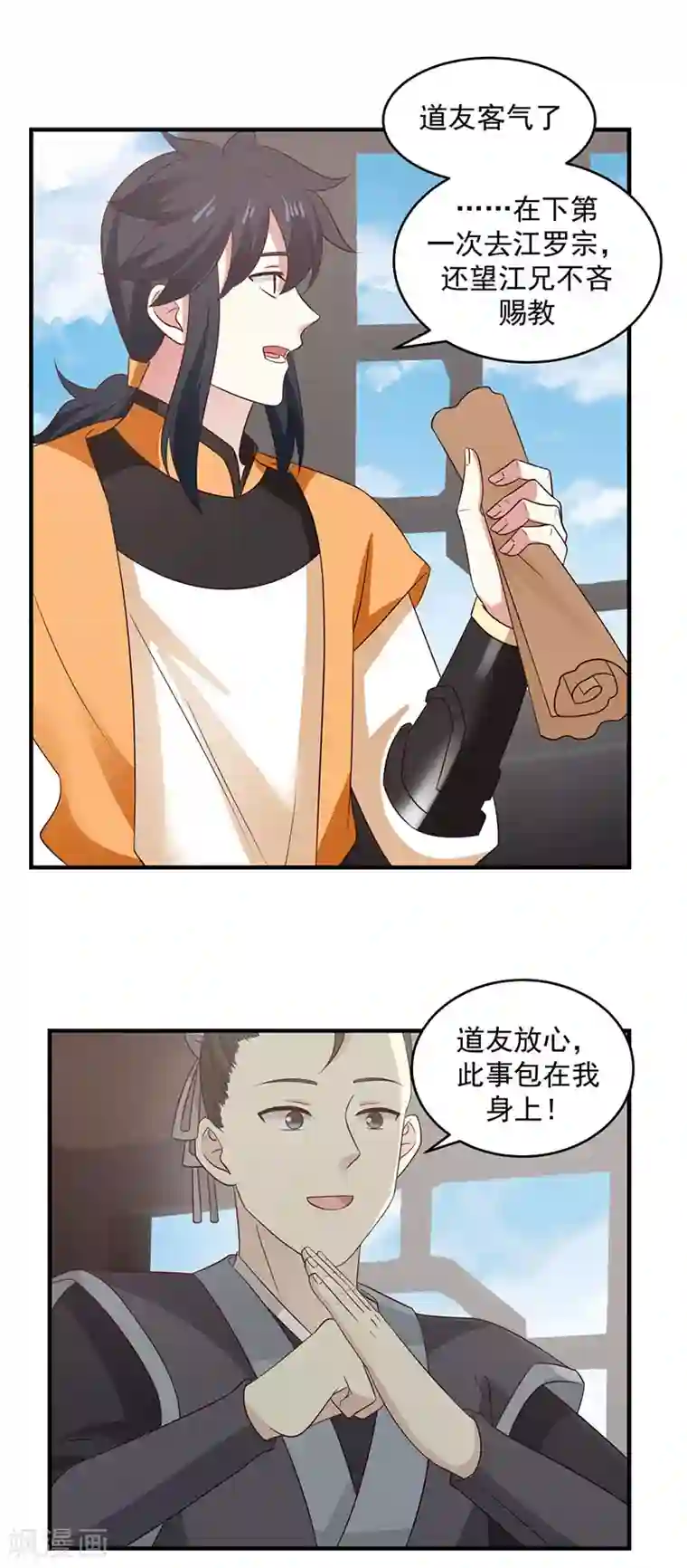 混沌丹神第102话 回程