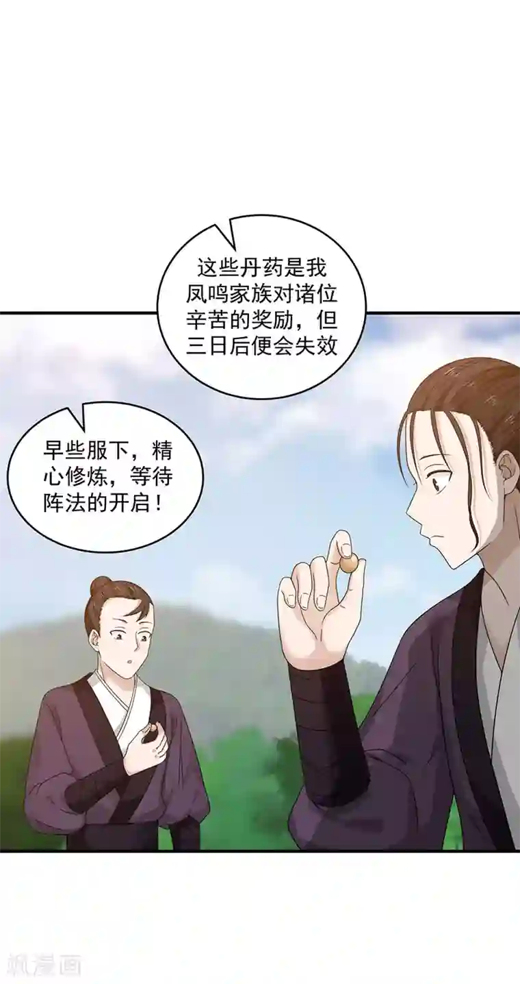 混沌丹神第102话 回程