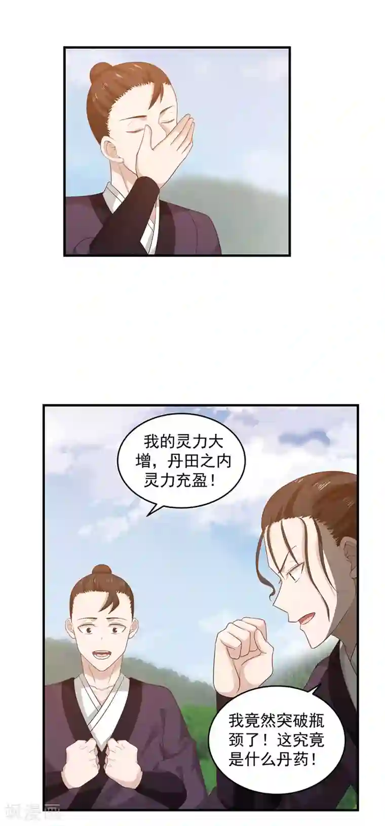 混沌丹神第102话 回程