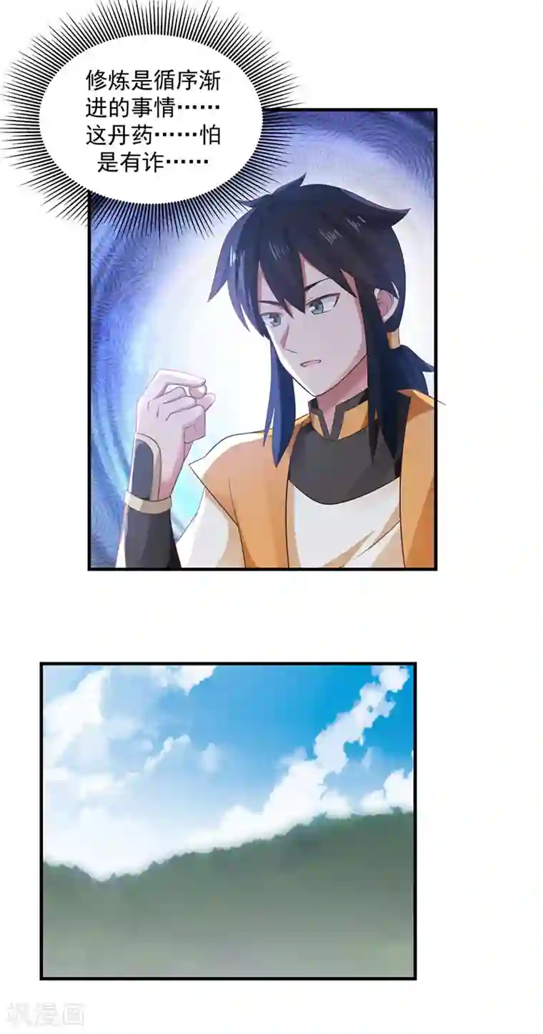 混沌丹神第102话 回程