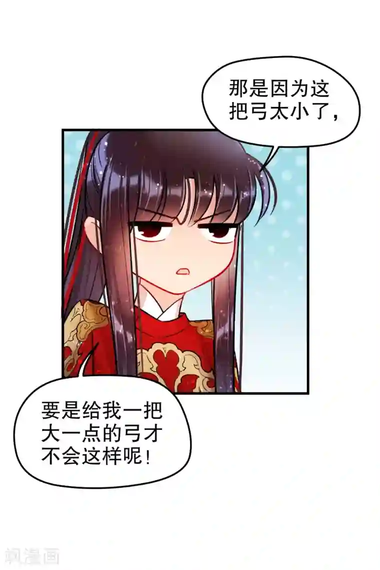 我家陛下总想祸国第16话1 将军的苦衷