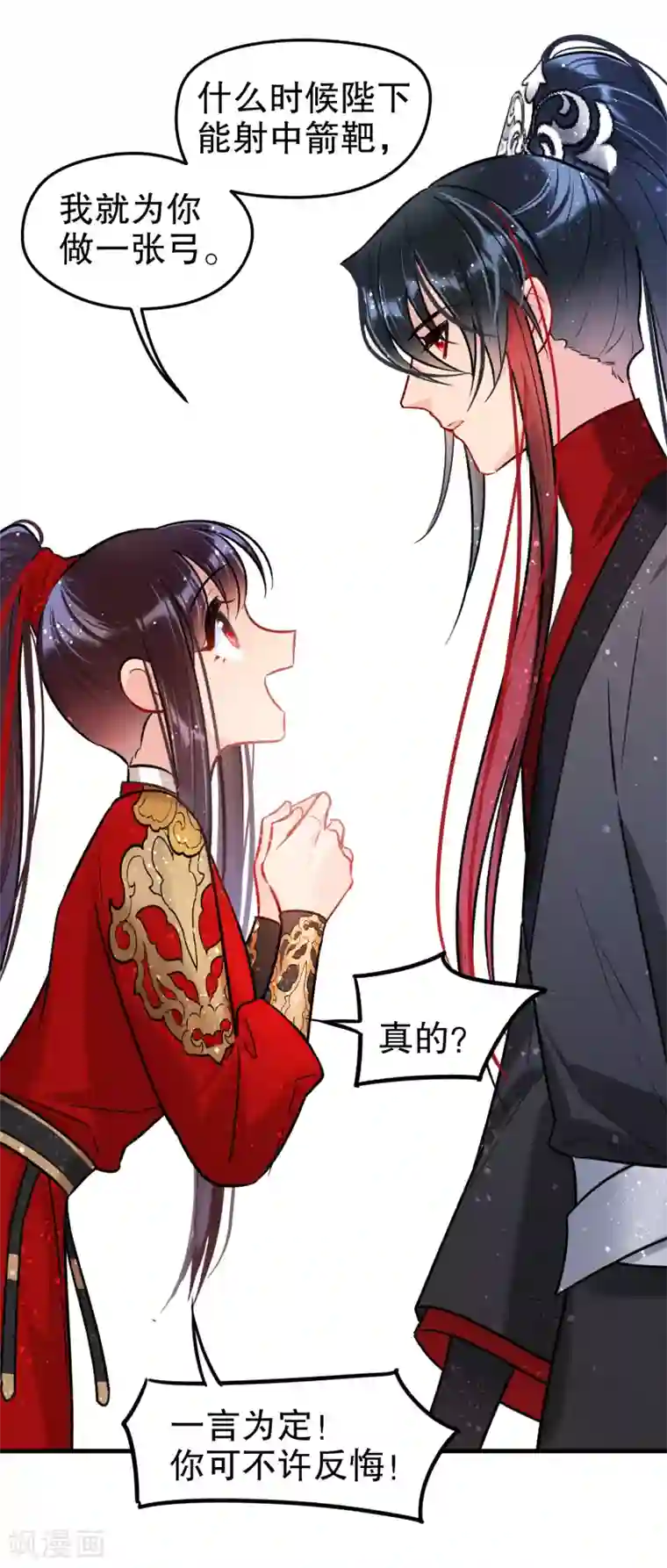 我家陛下总想祸国第16话1 将军的苦衷