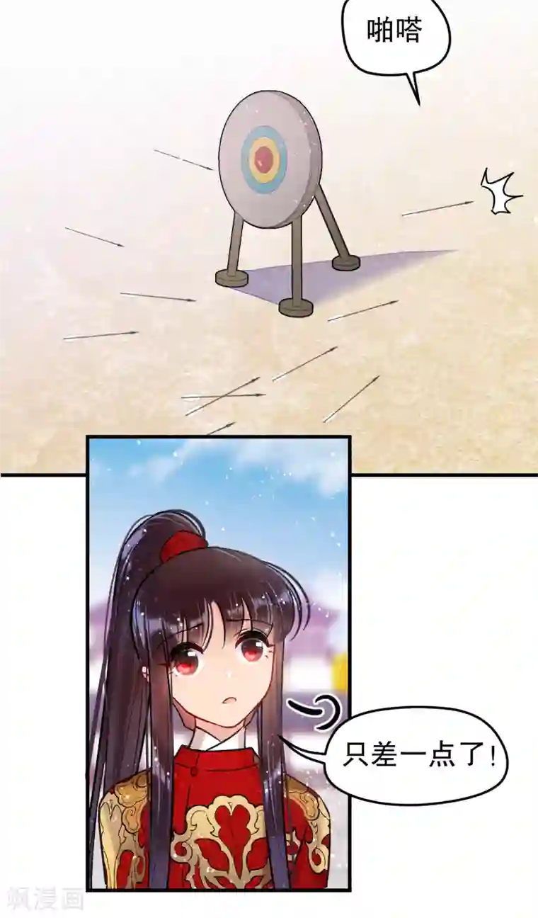 我家陛下总想祸国第16话1 将军的苦衷