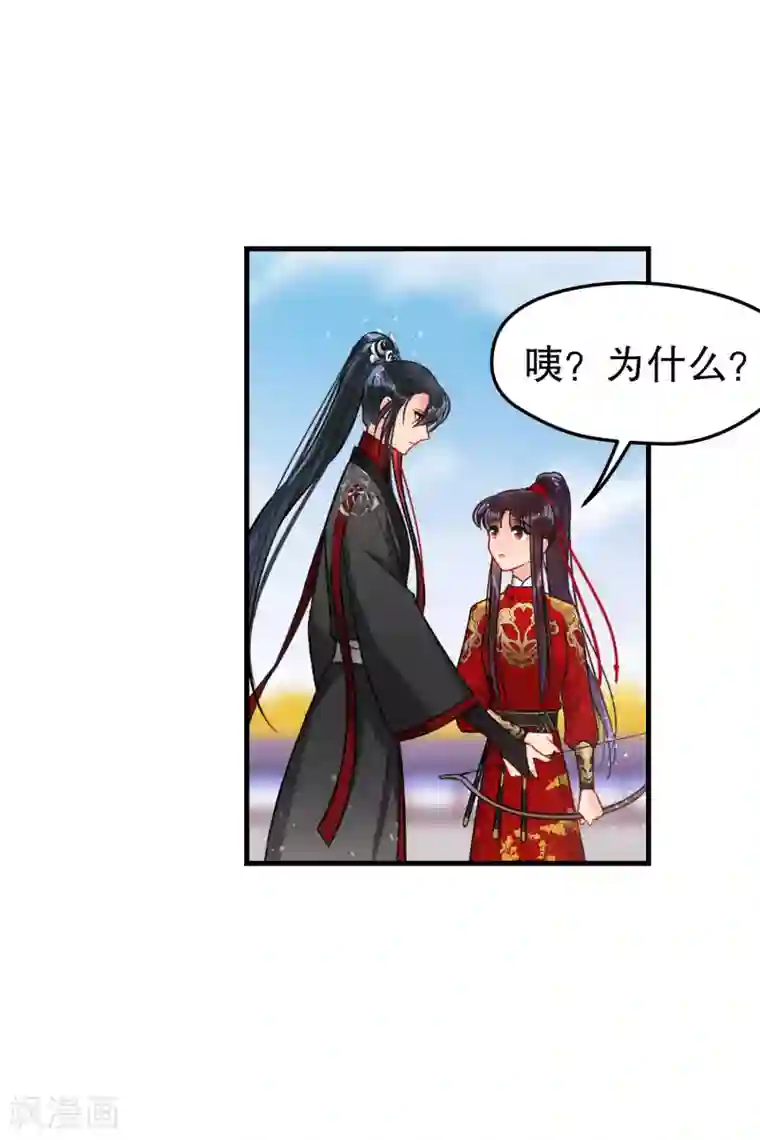 我家陛下总想祸国第16话1 将军的苦衷