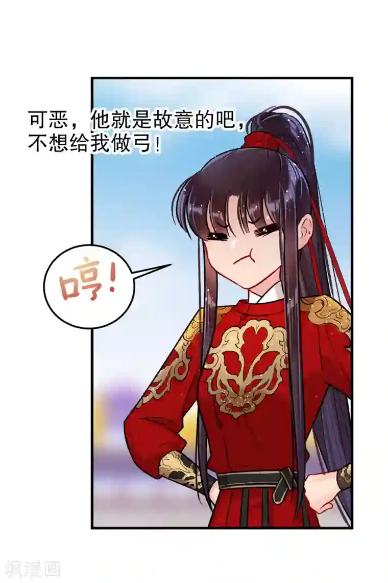 我家陛下总想祸国第16话1 将军的苦衷