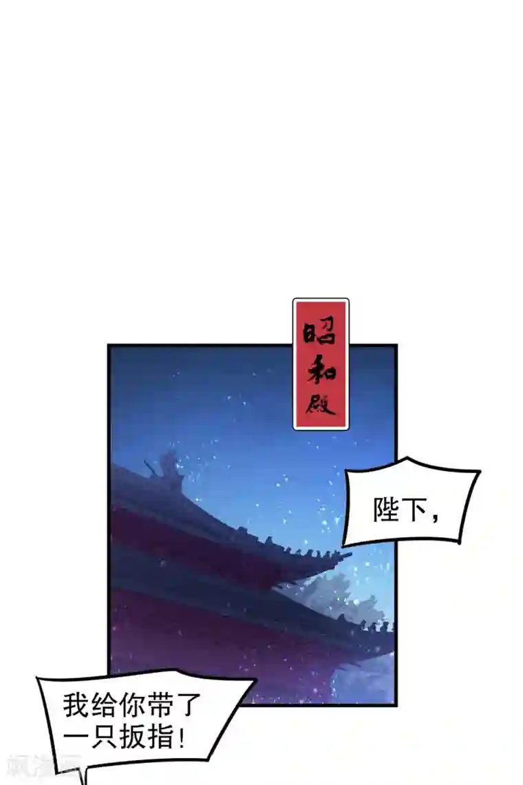 我家陛下总想祸国第16话1 将军的苦衷