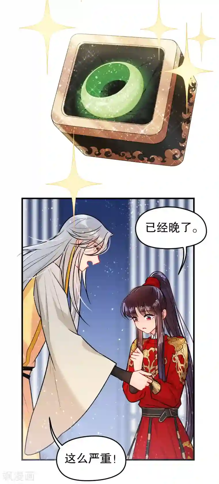 我家陛下总想祸国第16话1 将军的苦衷