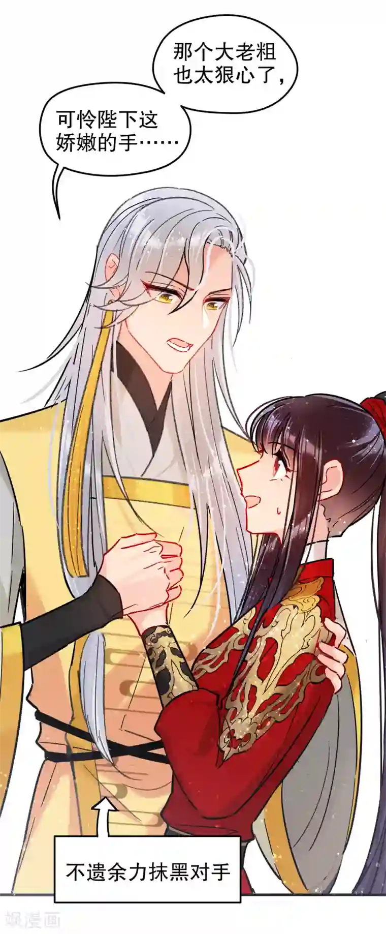 我家陛下总想祸国第16话1 将军的苦衷