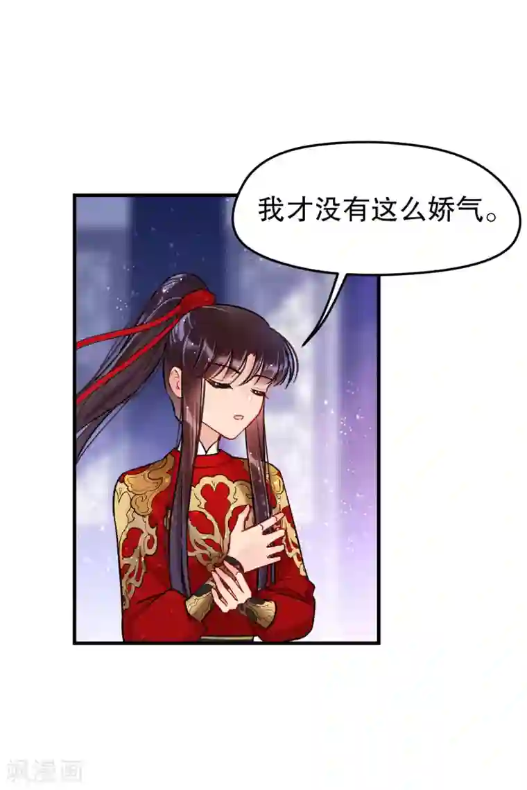 我家陛下总想祸国第16话1 将军的苦衷