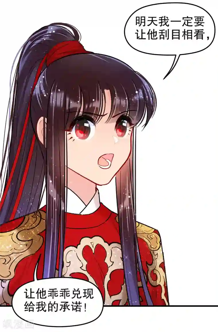 我家陛下总想祸国第16话1 将军的苦衷