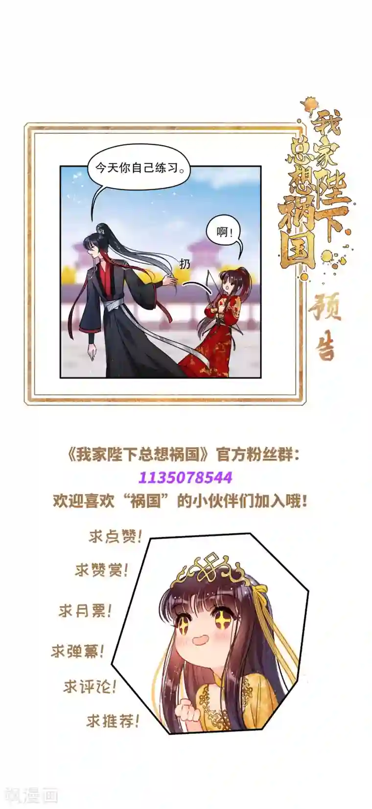 我家陛下总想祸国第16话1 将军的苦衷