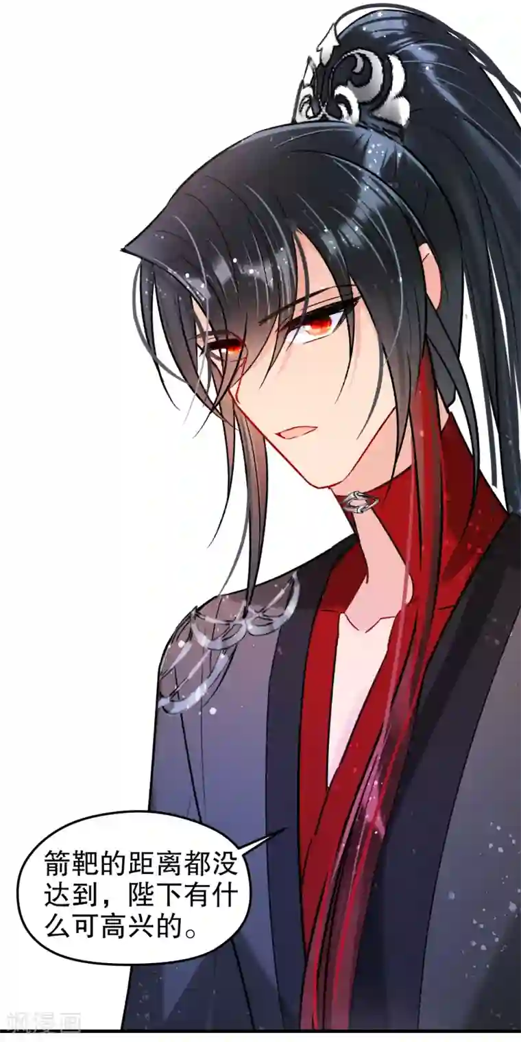 我家陛下总想祸国第16话1 将军的苦衷