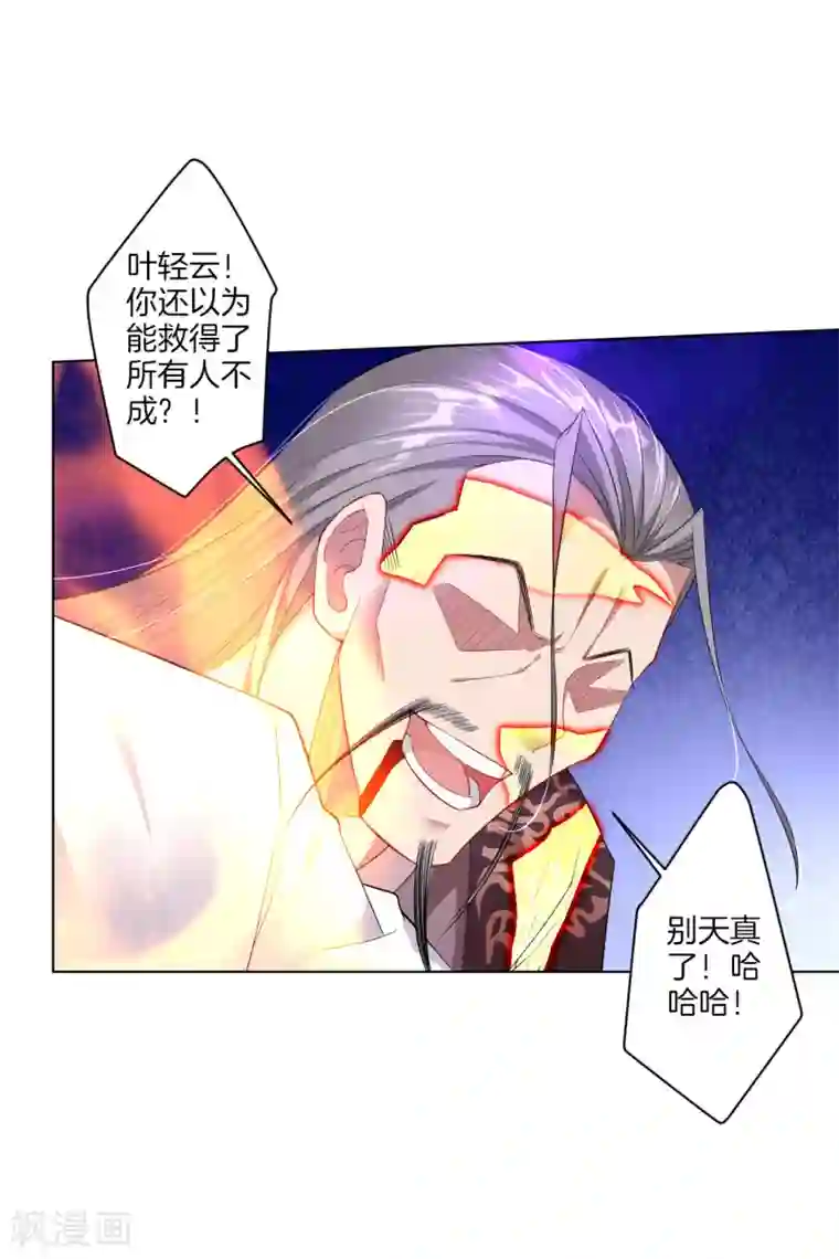 逆天战神第53话 自爆？！