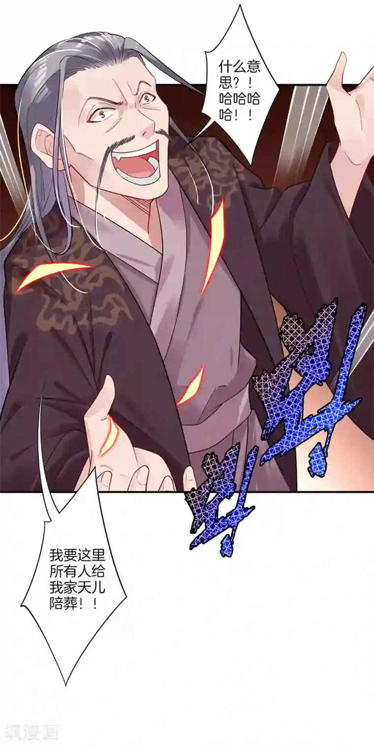 逆天战神第53话 自爆？！