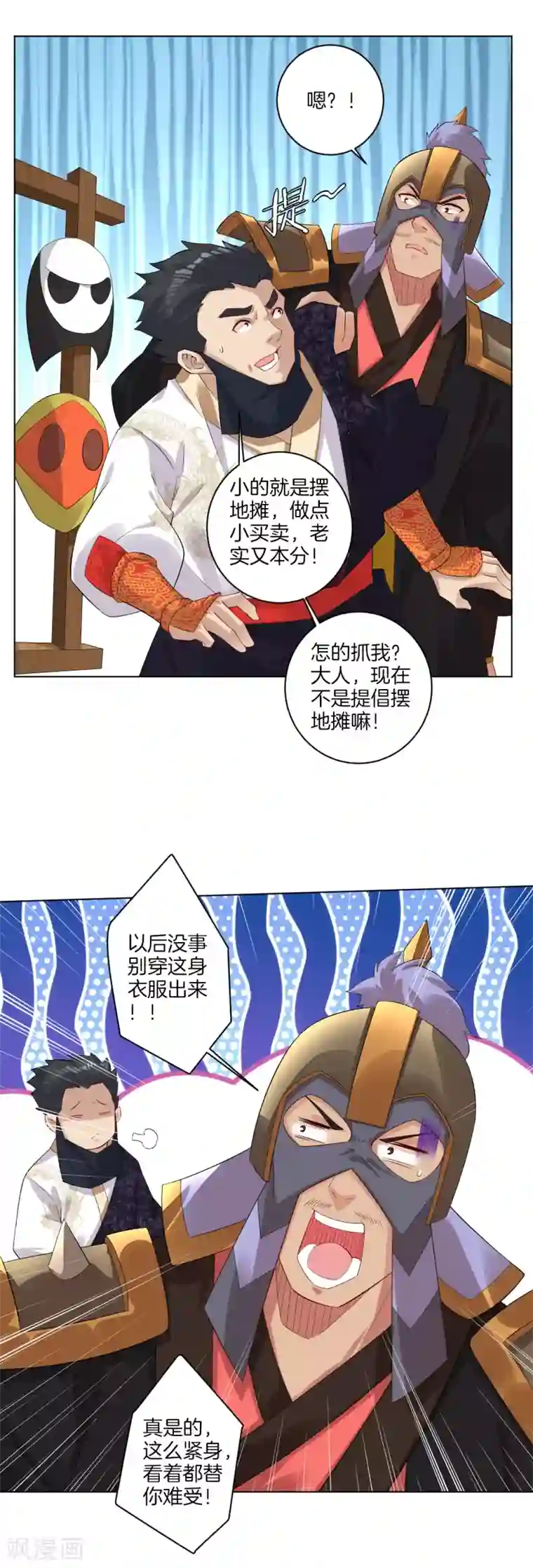 逆天战神第60话 胡说八道？