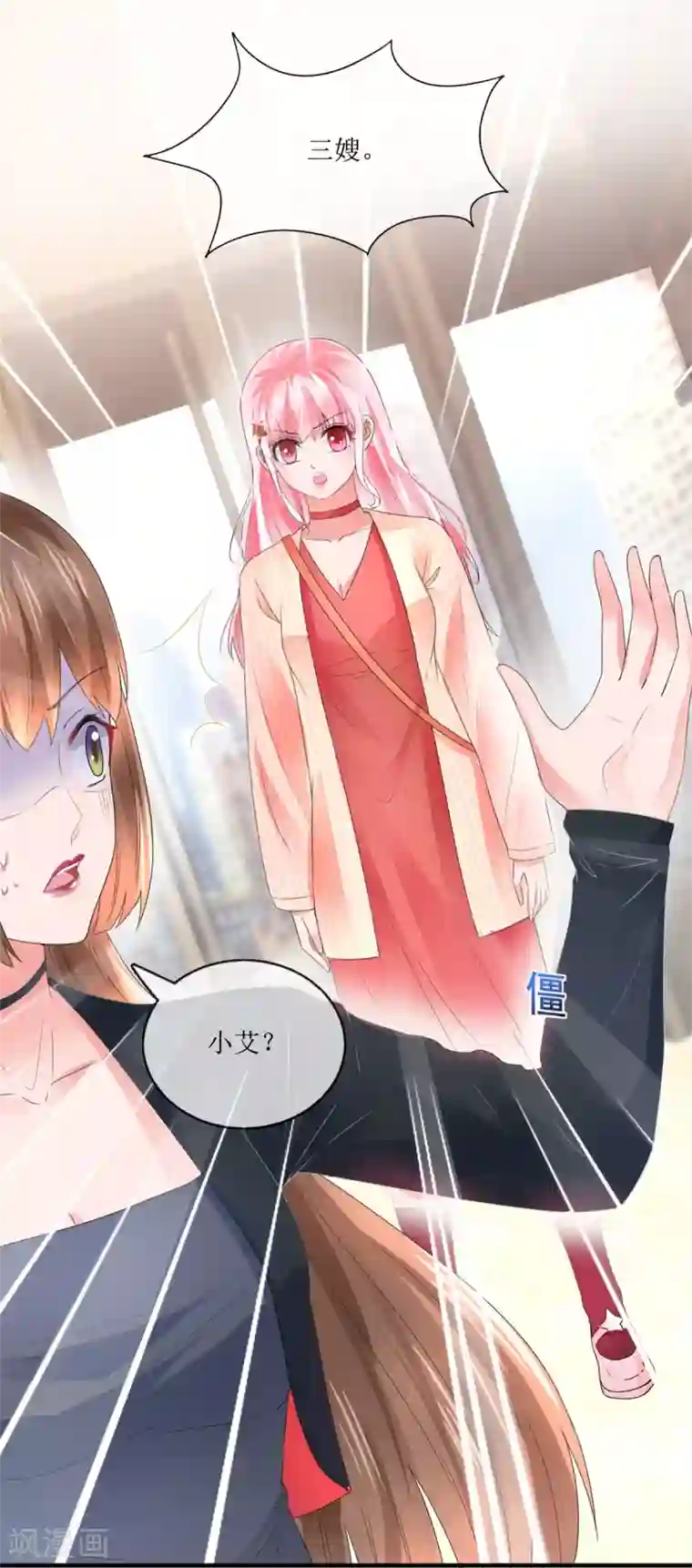 追夫进行时第112话 撞见