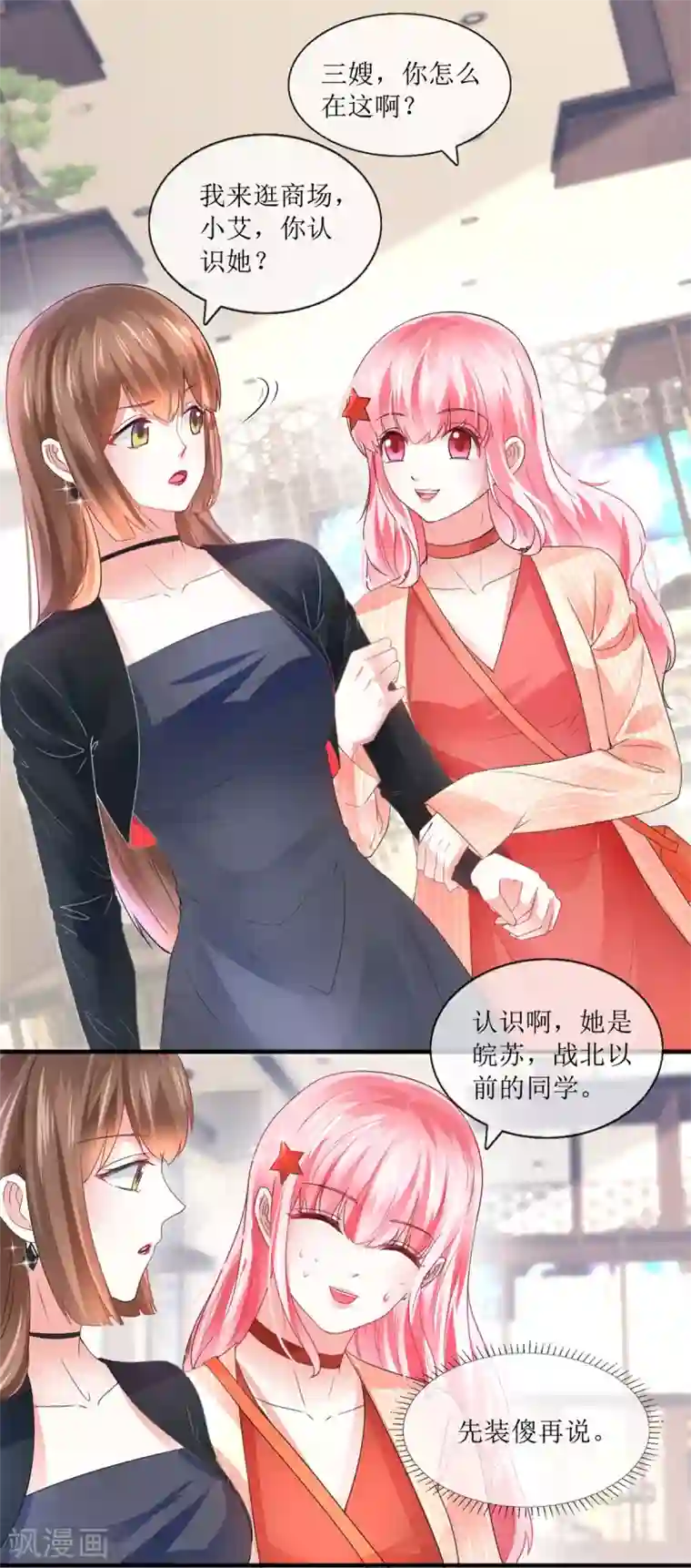 追夫进行时第112话 撞见