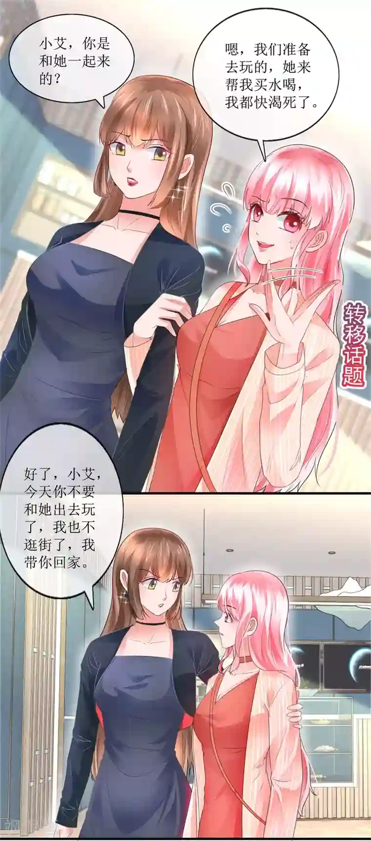 追夫进行时第112话 撞见