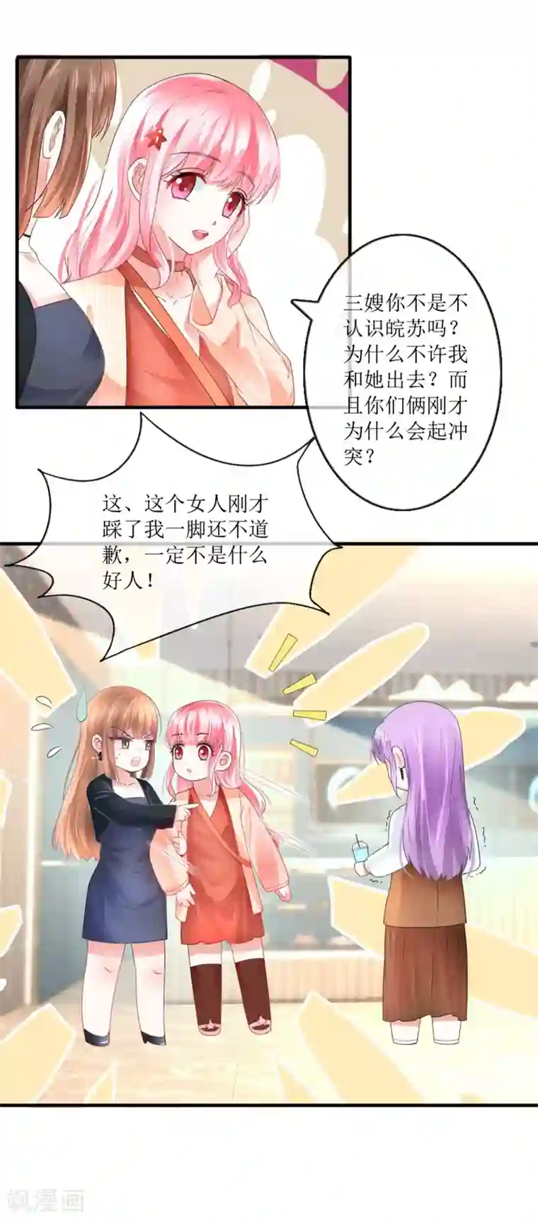 追夫进行时第112话 撞见