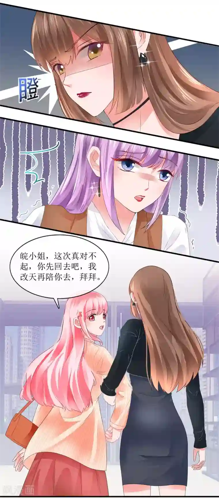 追夫进行时第112话 撞见