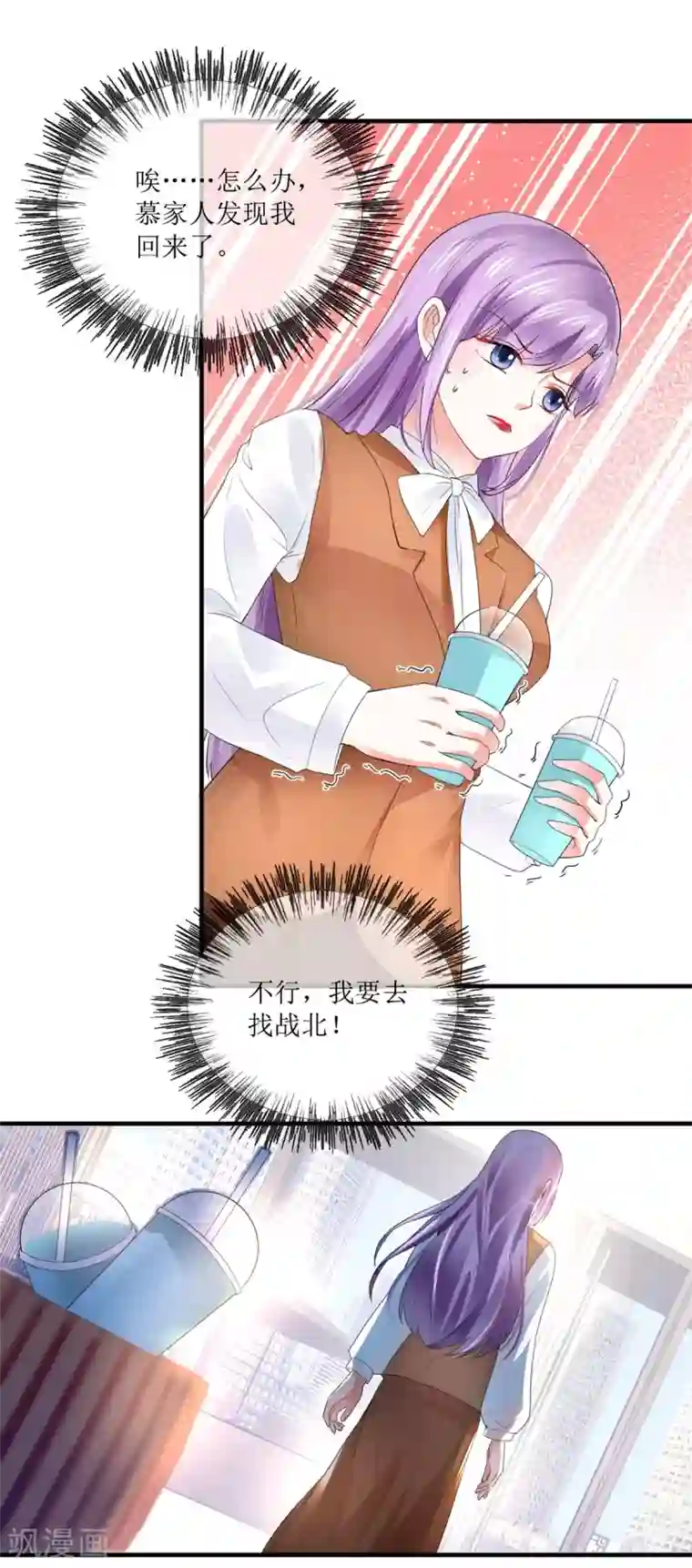 追夫进行时第112话 撞见