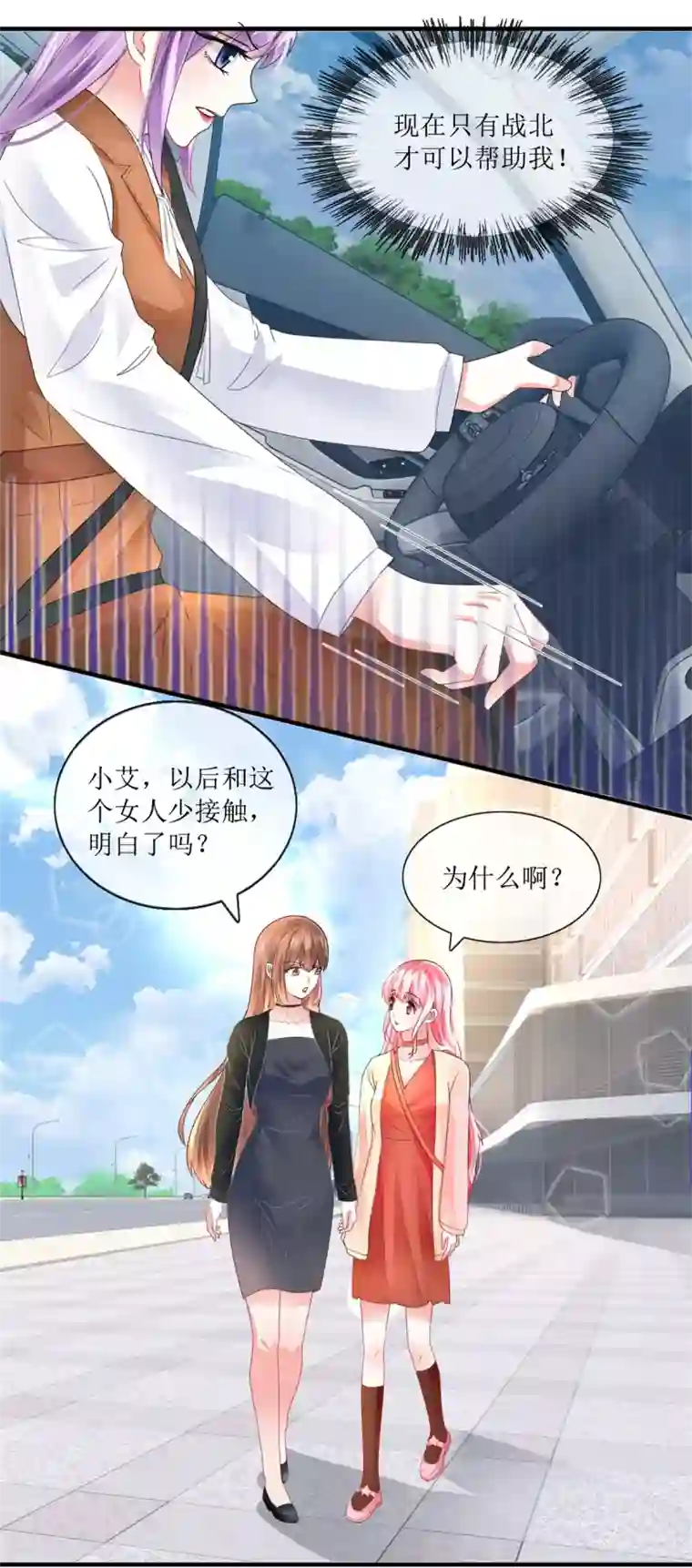 追夫进行时第112话 撞见