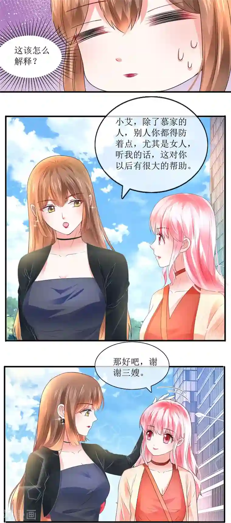 追夫进行时第112话 撞见