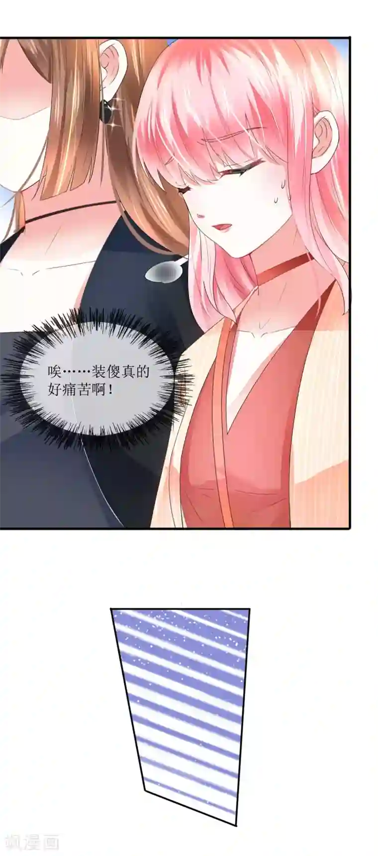 追夫进行时第112话 撞见