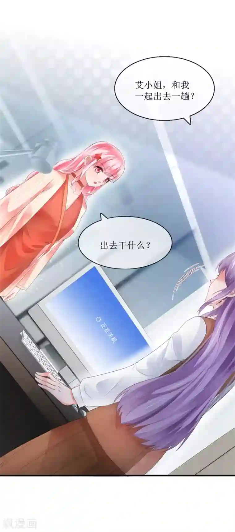 追夫进行时第112话 撞见