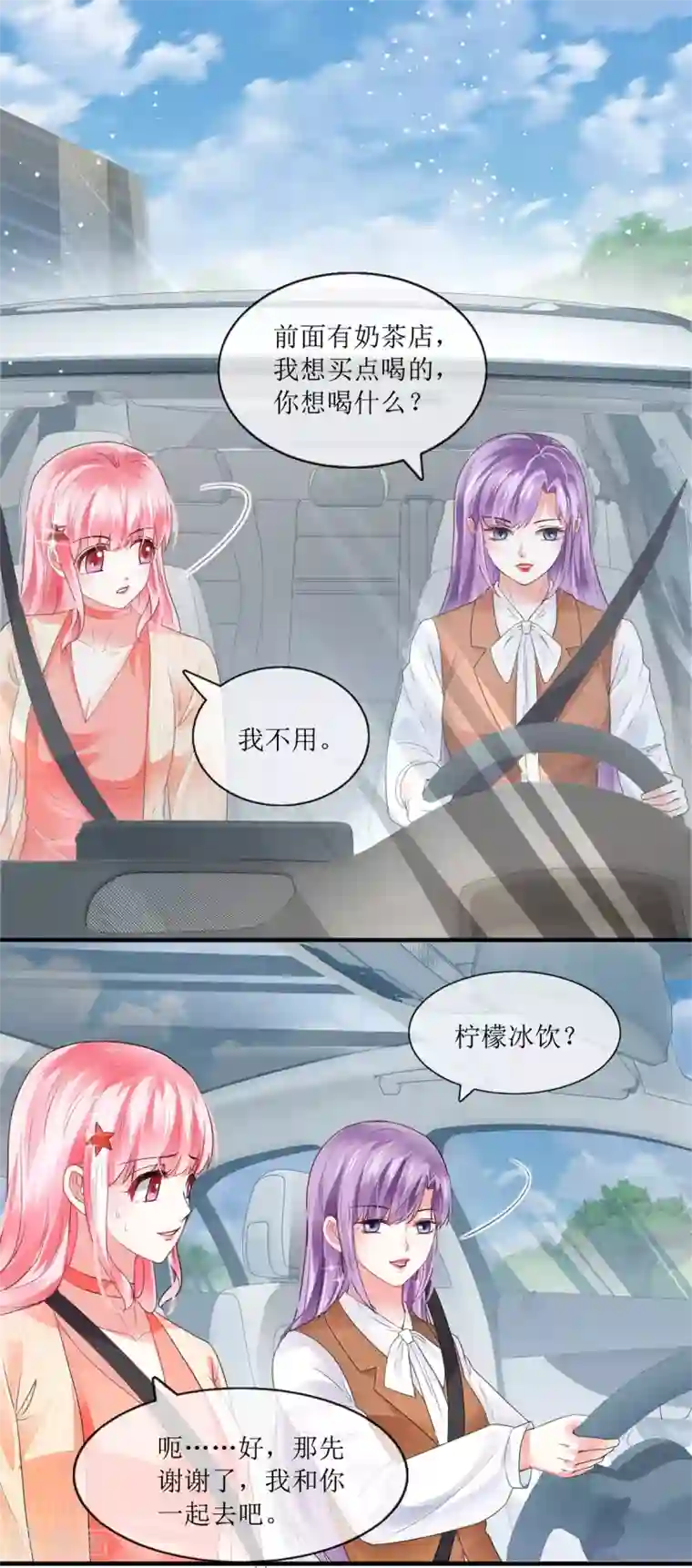 追夫进行时第112话 撞见