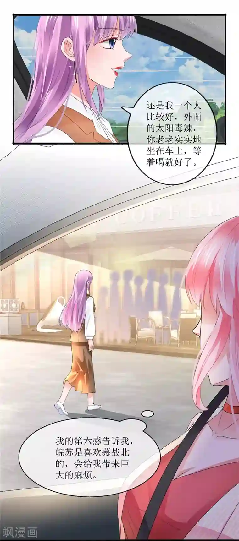 追夫进行时第112话 撞见