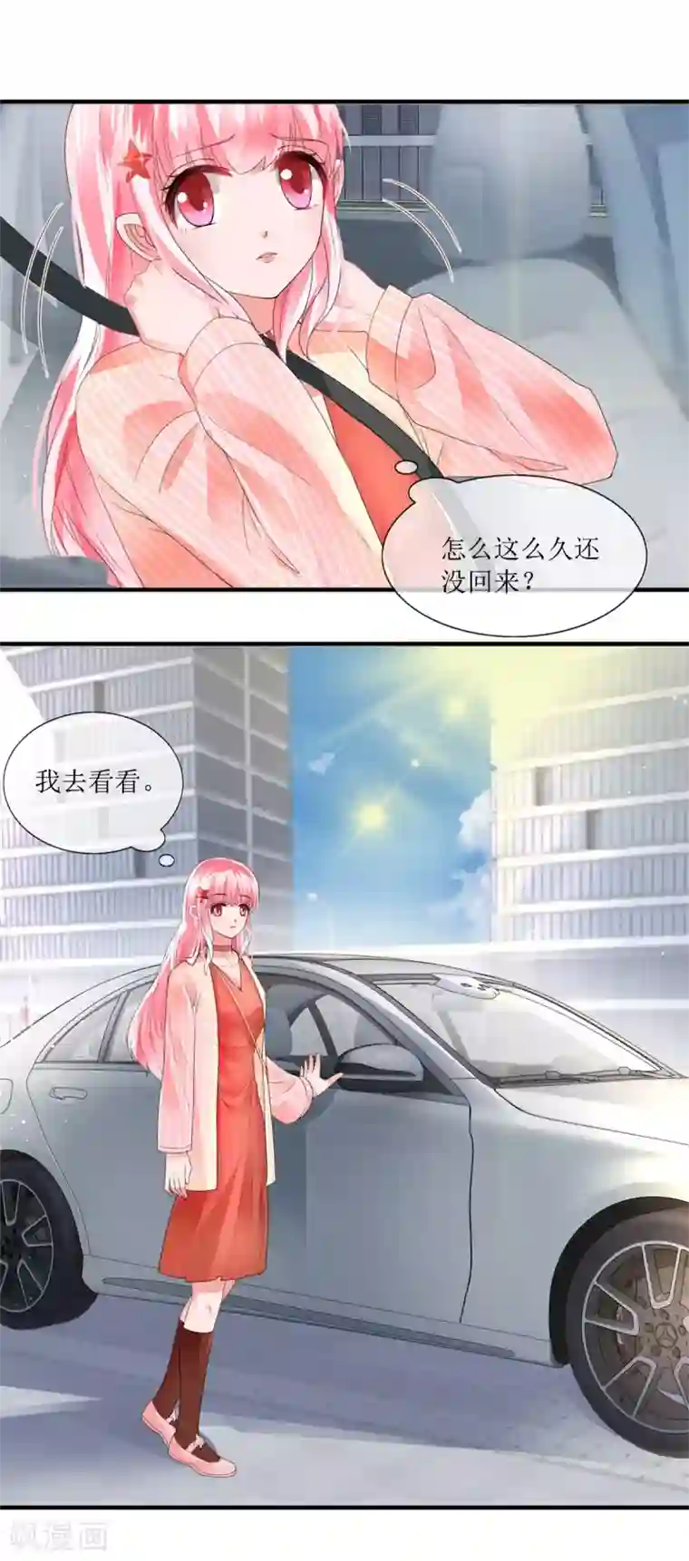 追夫进行时第112话 撞见