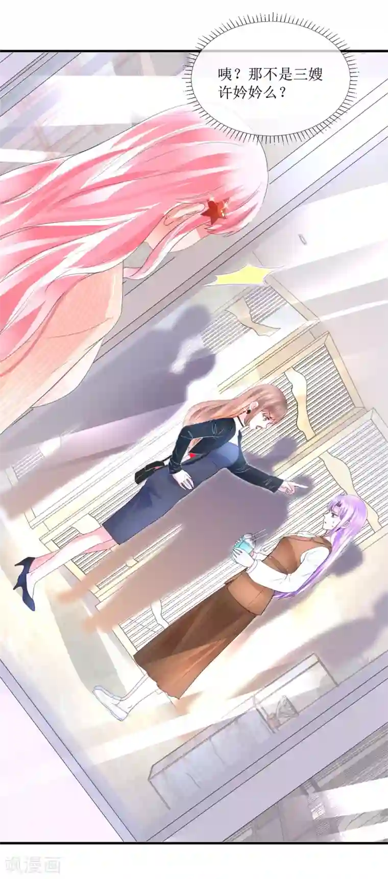 追夫进行时第112话 撞见