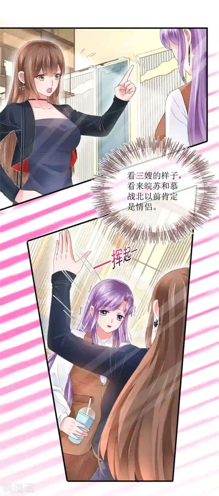 追夫进行时第112话 撞见