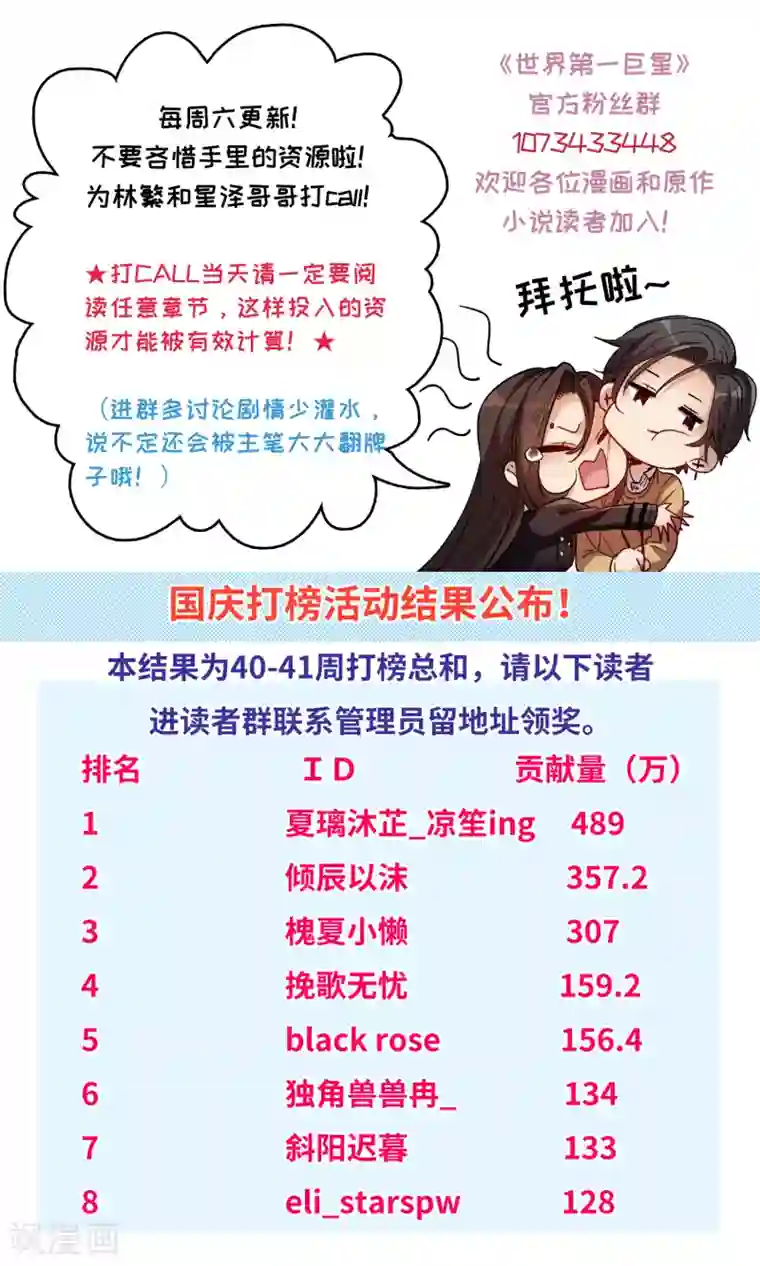 世界第一巨星第10话1 脸是美的，脑是残的