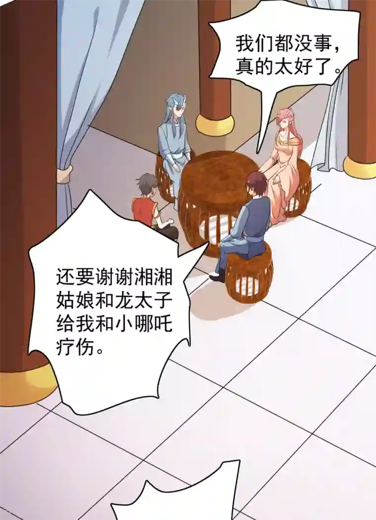 神仙代理人第39话 先把衣服穿上吧