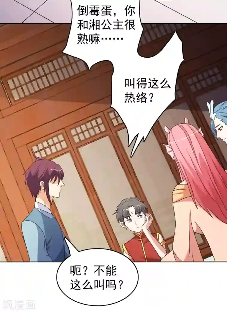 神仙代理人第39话 先把衣服穿上吧