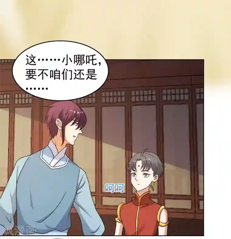 神仙代理人第39话 先把衣服穿上吧