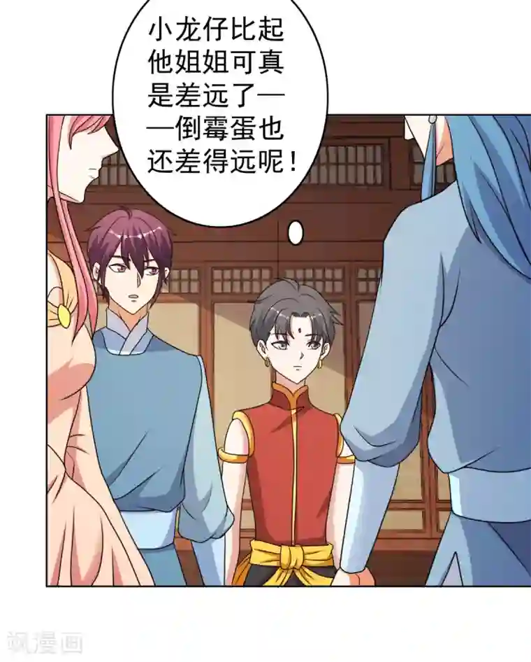 神仙代理人第39话 先把衣服穿上吧