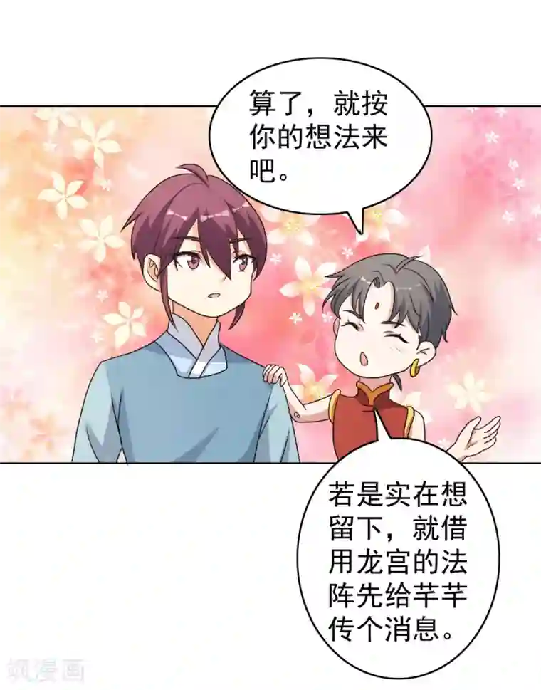 神仙代理人第39话 先把衣服穿上吧