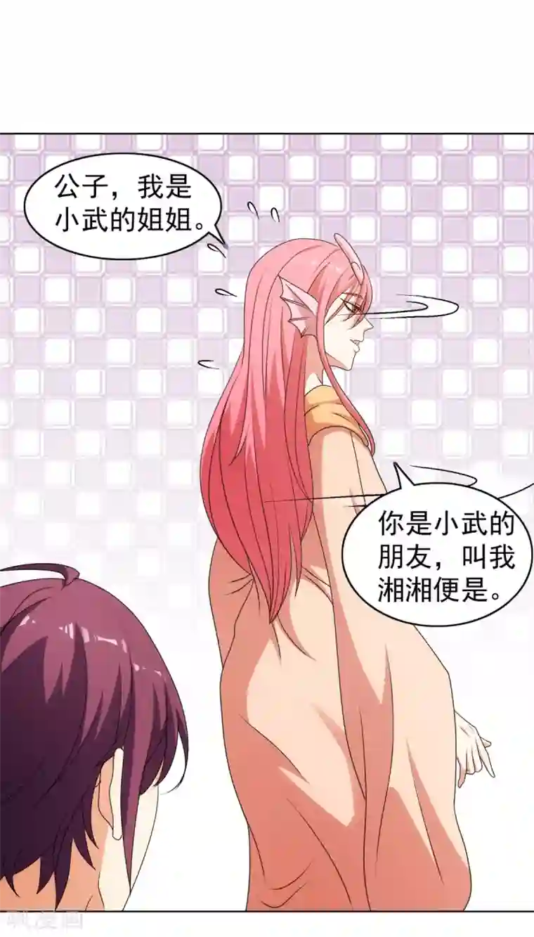 神仙代理人第39话 先把衣服穿上吧